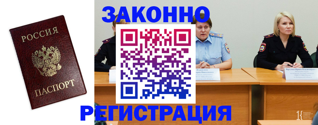 прописка законно в Шилке