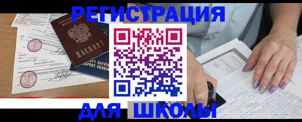 купить прописку в Шилке