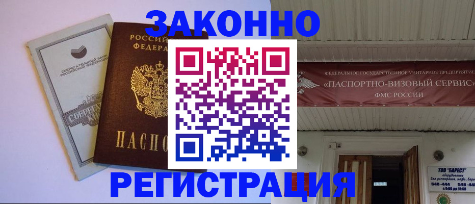 прописка штамп в Шилке